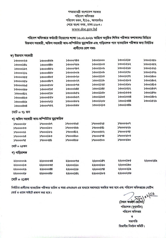 DOE-Exam-Result-2026-PDF-1