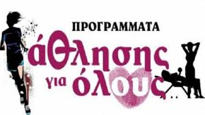 ΠΡΟΣΛΗΨΗ ΕΞΙ ΓΥΜΝΑΣΤΩΝ ΣΤΗ ΧΙΟ 