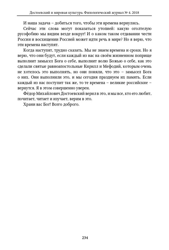 dostoevsky-i-mirovaya-kultura-2018-4-page-0049