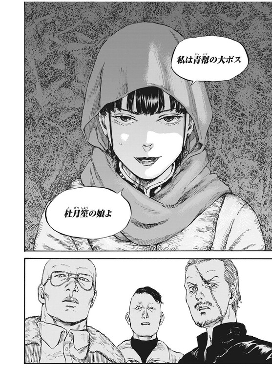 Manshuu Ahen SquadChap40-7