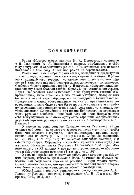 nekrasov-polnoe-sobranie-sochineny-i-pisem-tom08-1948-page-0033