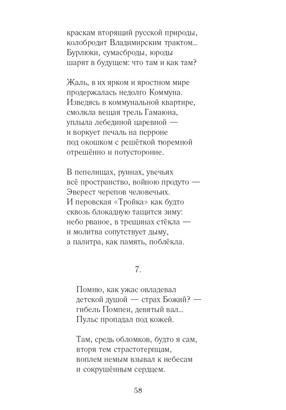 Lihtenfeld-Boris-Odno-i-to-zhe-2017-page-0059