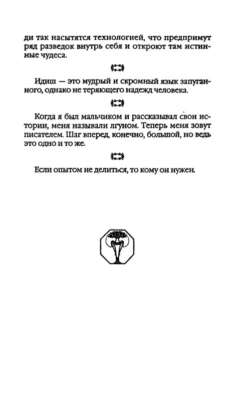 Афоризмы лауреатов Нобелевской премии_page-0354