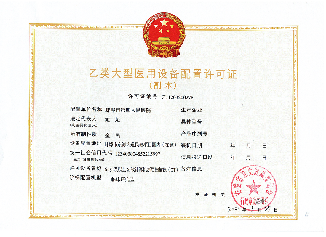 GE6 4 排 C T 配置许可证（副本）