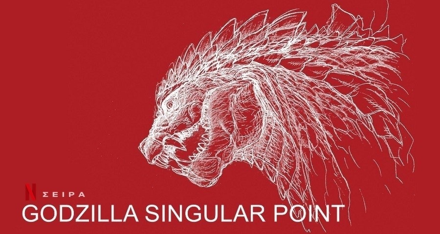 Godzilla-Singular-Point.jpg