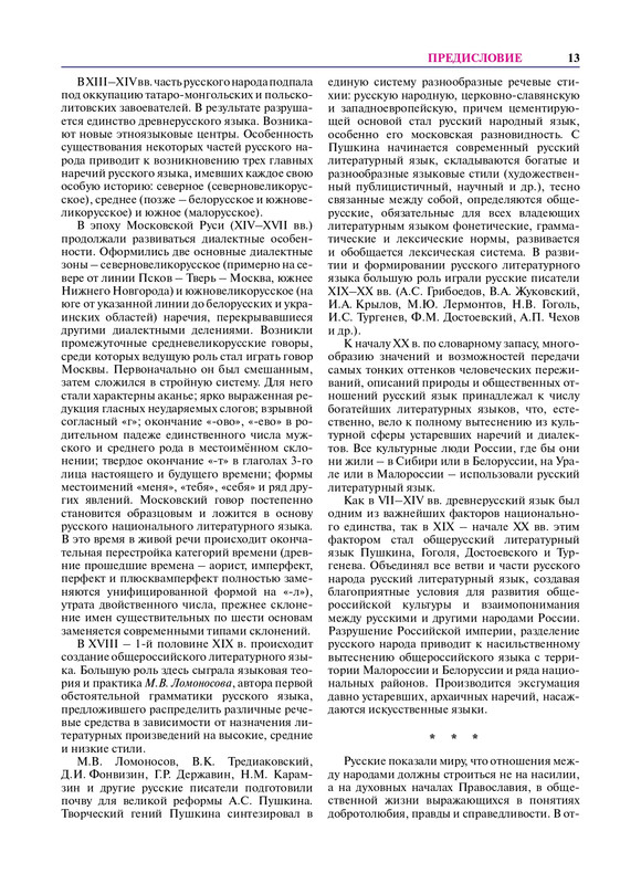 Russkii-narod-Etnograficheskaya-enciklopedia-T-1-page-0014