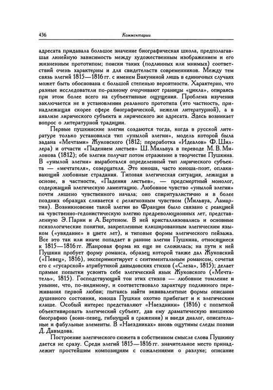 pushkin-pss-v-20-ti-tom1-1813-1817-1999-page-0032