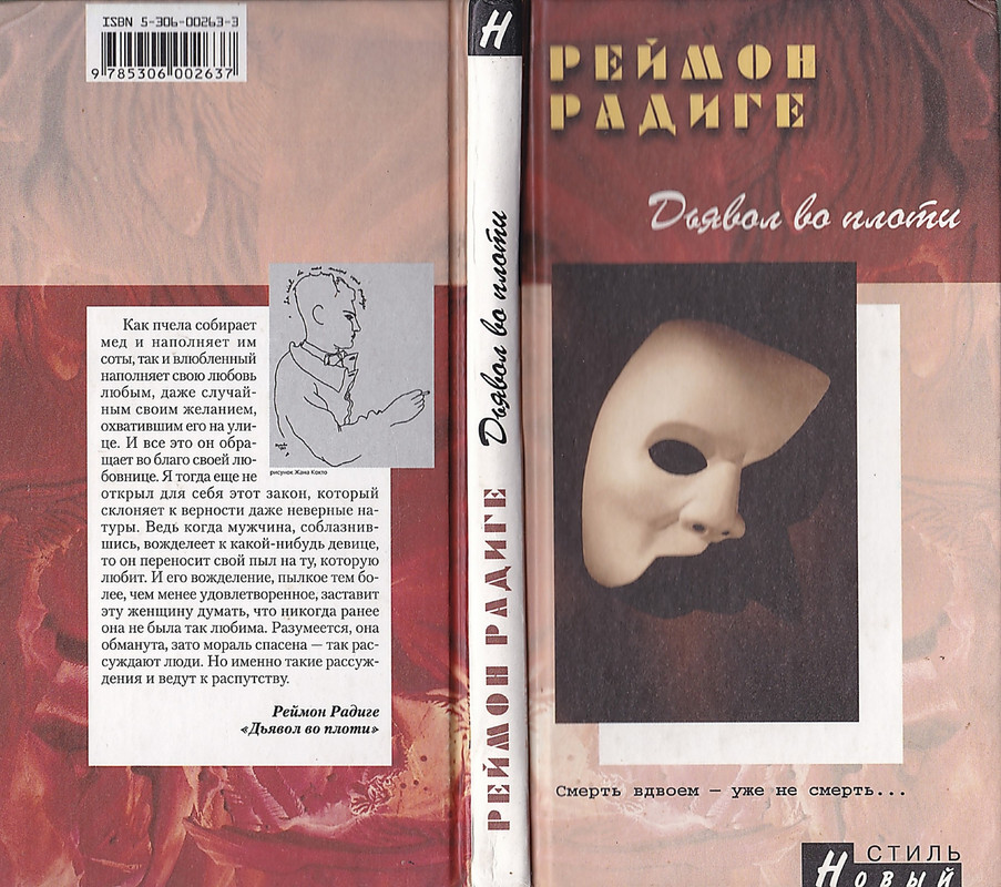 1-Радиге, Реймон Дьявол во плоти_page-0044