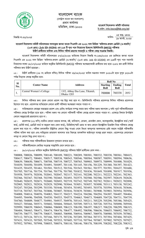 Janata Bank Officer (RC) MCQ Exam Result 2025 PDF-1