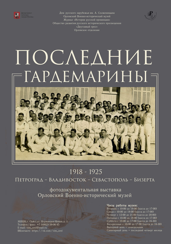 для афиши гардемарины ОРЕЛ итог-уменьш.1