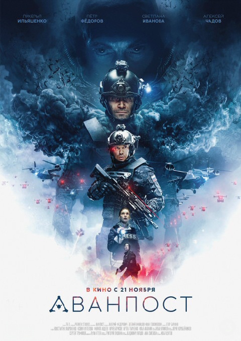 Ostatni posterunek / Avanpost (2019) PL.BRRip.XviD-NINE / Lektor PL