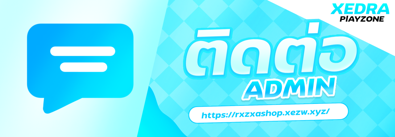 ติดต่อเรา