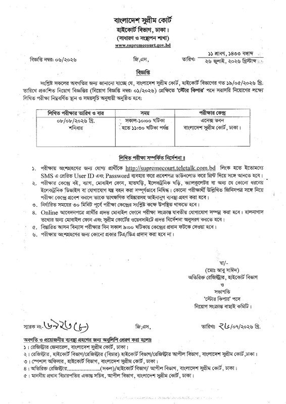 HCD-Store-Keeper-Exam-Date-2026-PDF-1