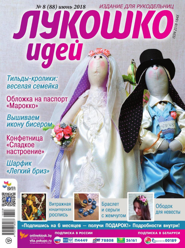 Lukoshko-idey-8-2018-1