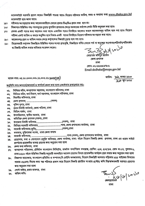 Dhaka-DC-Office-Job-Circular-2023-PDF-4