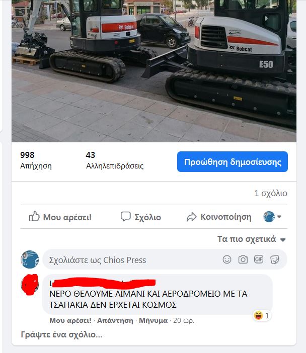 Ο ΔΗΜΟΣ ΔΙΑΦΗΜΙΖΕΙ ΤΑ ΤΣΑΠΑΚΙΑ ΚΑΙ ΟΙ ΠΟΛΙΤΕΣ ΑΠΑΝΤΟΥΝ