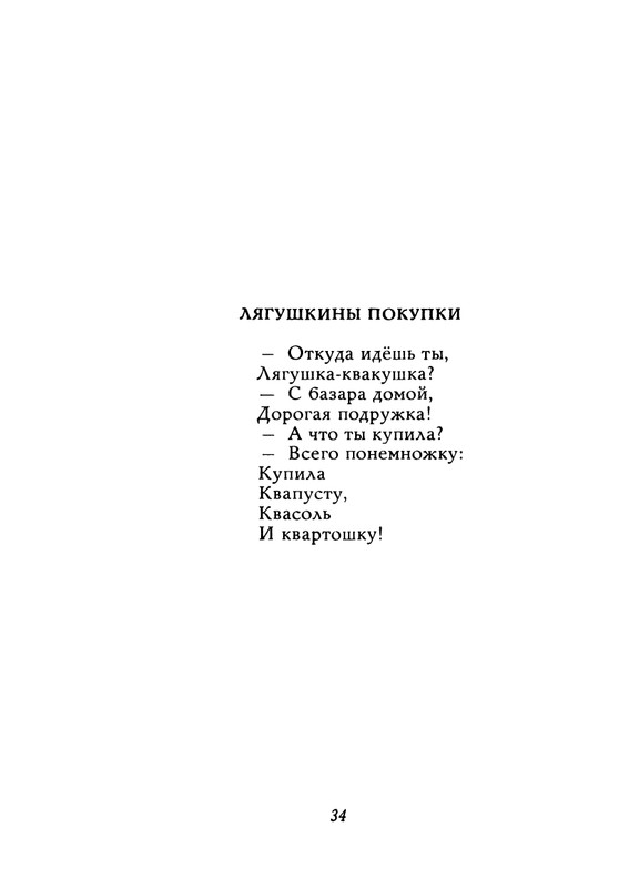 Orlov-Vladimir-Chudesa-prihodat-na-rassvete-1971-page-0035