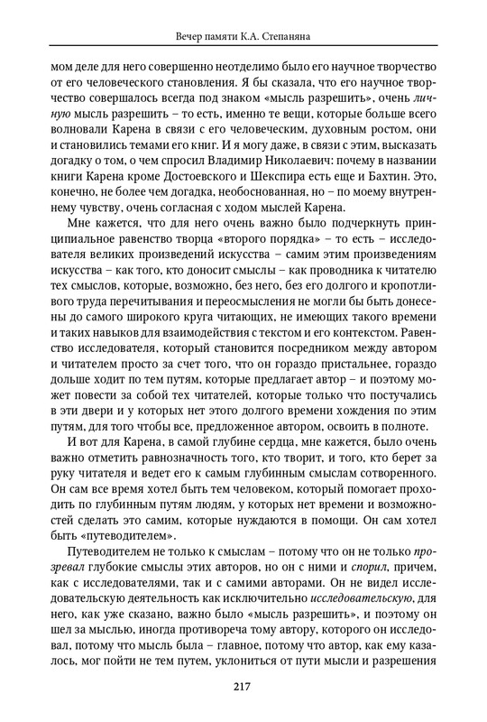 dostoevsky-i-mirovaya-kultura-2018-4-page-0032