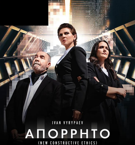 ΤΟ «ΑΠΟΡΡΗΤΟ» ΤΟΥ IVAN VYRYPAEV ΓΙΑ ΜΙΑ ΚΑΙ ΜΟΝΗ ΒΡΑΔΙΑ ΣΤΟ ΟΜΗΡΕΙΟ