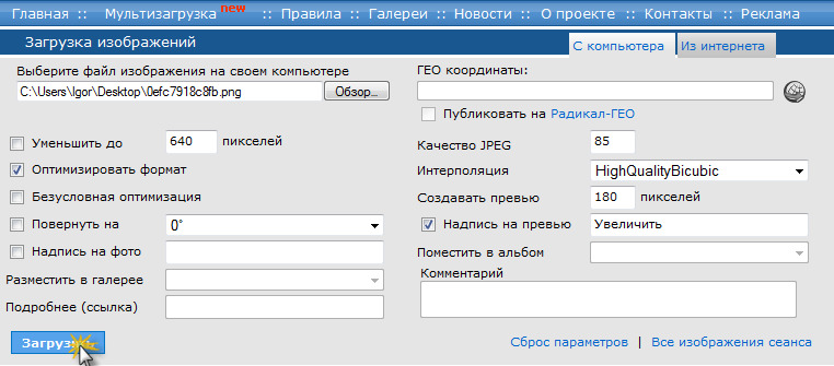 Hostingkartinok. Как подгрузить картинку. Типовые конфигурации на базе 1с:предприятия7. Загрузить изображение в ссылку. Как загрузить изображение.
