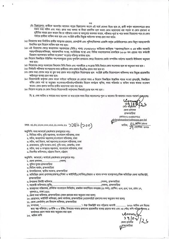 DC-Office-Brahmanbaria-MLSS-Job-Circular-2026-PDF-3