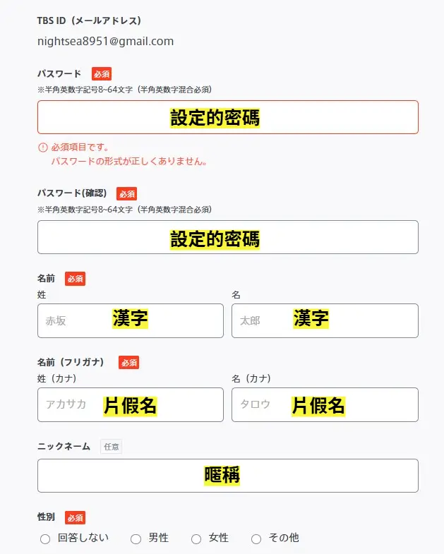 TBS TICKET 註冊教學 04
