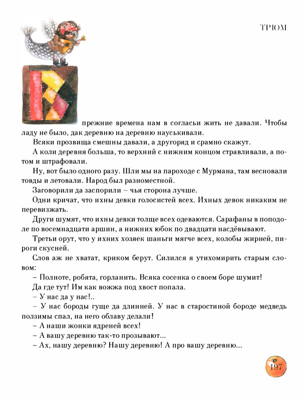 Pisahov-Stepan-Skazki-Seni-Maliny-2009-page-0202