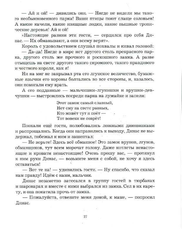 Zhilinskajte-Vitaute-Zamok-lgunov-2013-page-0029
