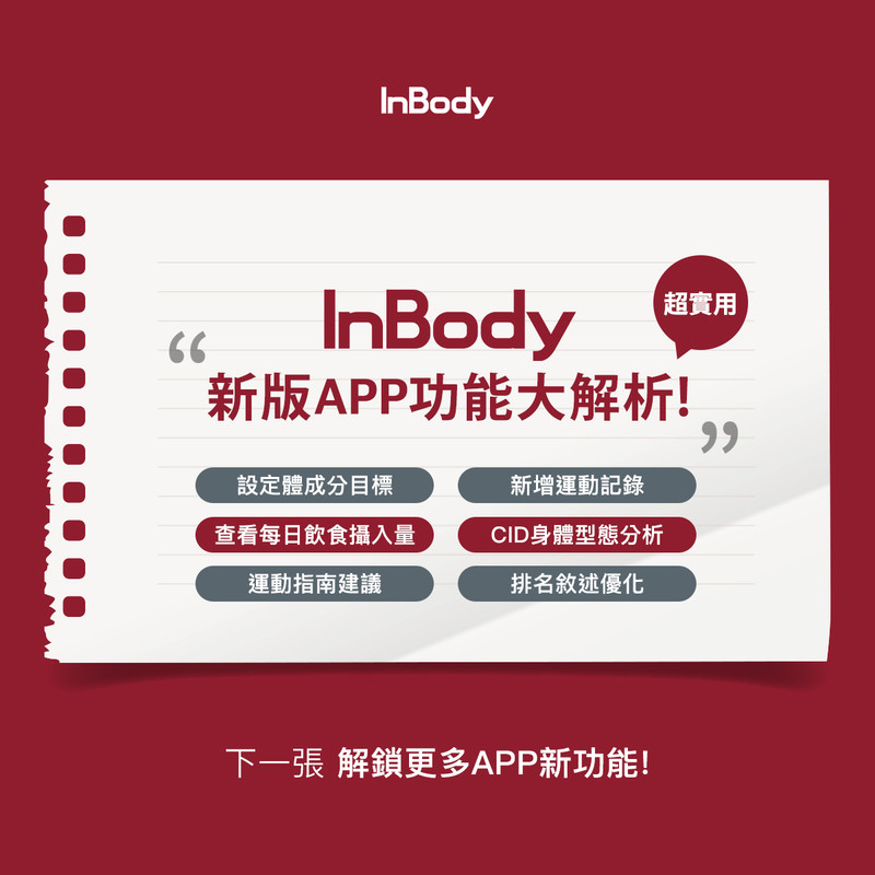 韓國InBody】 專業家用型便攜體脂計(H20N)-zingala商店