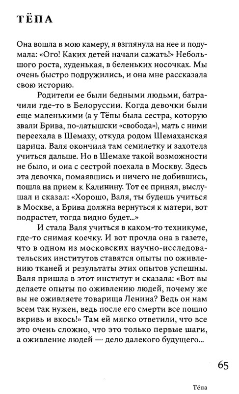 korkina-ariadna-efron-rasskazannaya-zhizn-2022-page-0067