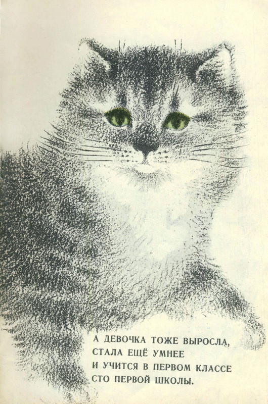 Маршак С. Я. - Усатый-полосатый - 1977_page-0022