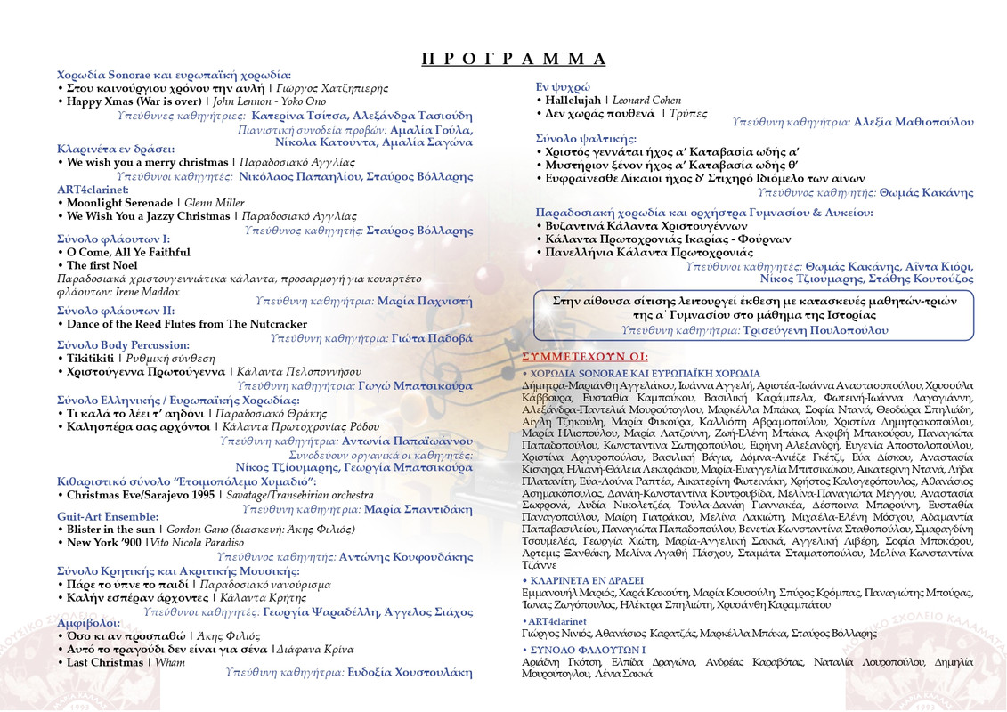 MSK 4selido-A5 Programma Xmas Synavlias 2023 (4)_page-0001