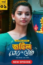 Vera Maari love Story – Jotil Love Story (2025) [S01 E01-06 Added] [Bangla ORG] WEB-DL 720p,1080p | GDRive