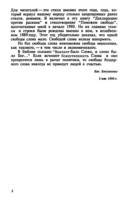 evtushenko-89-1990-page-0006