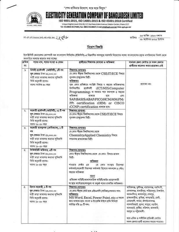 EGCB-Job-Circular-2023-PDF-1