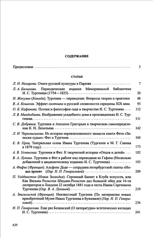 turgenev-novye-issledovaniya-i-materialy-2009-page-0047