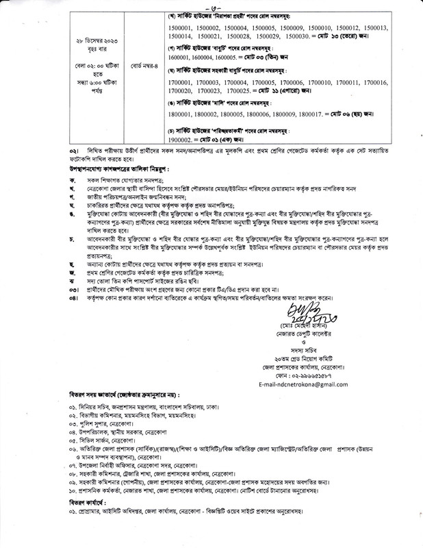 DC-Office-Netrokona-Viva-Date-2023-PDF-3