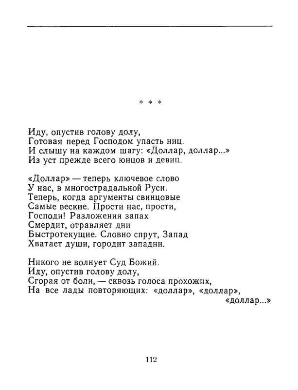 karpova-natalya-nad-temnoj-vodoj-kanala-1994-page-0113
