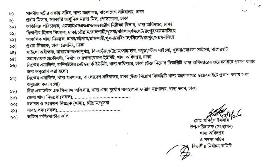 Department of Administration job circular 2023