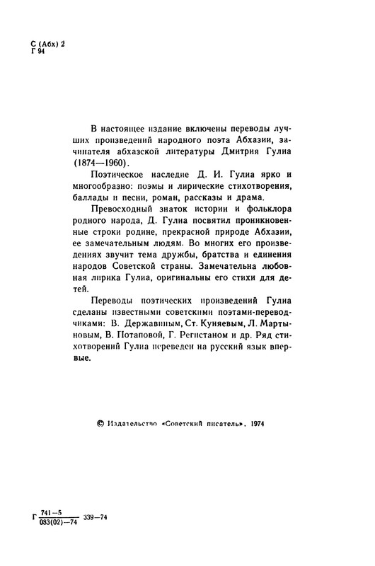 gulia-stikhotvoreniya-i-poemy-1974-ocr-pdf-io-04