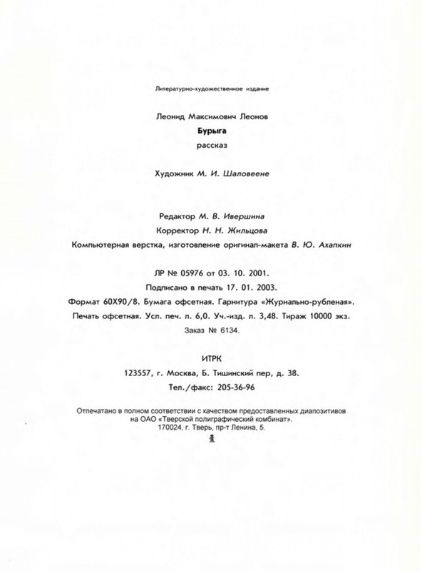 Leonov-Leonid-Buryga-page-0053