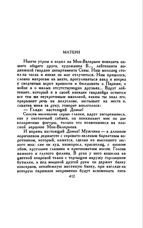 Доде А. - Собрание сочинений. Т.1 - 1965_page-0061