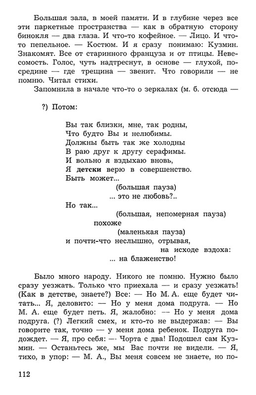 Polakova-Sofa-Zakatnyje-ony-dni-Cvetajeva-i-Parnok-page-0113