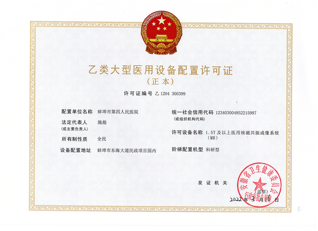 西门子1.5磁共振配置许可证（本）