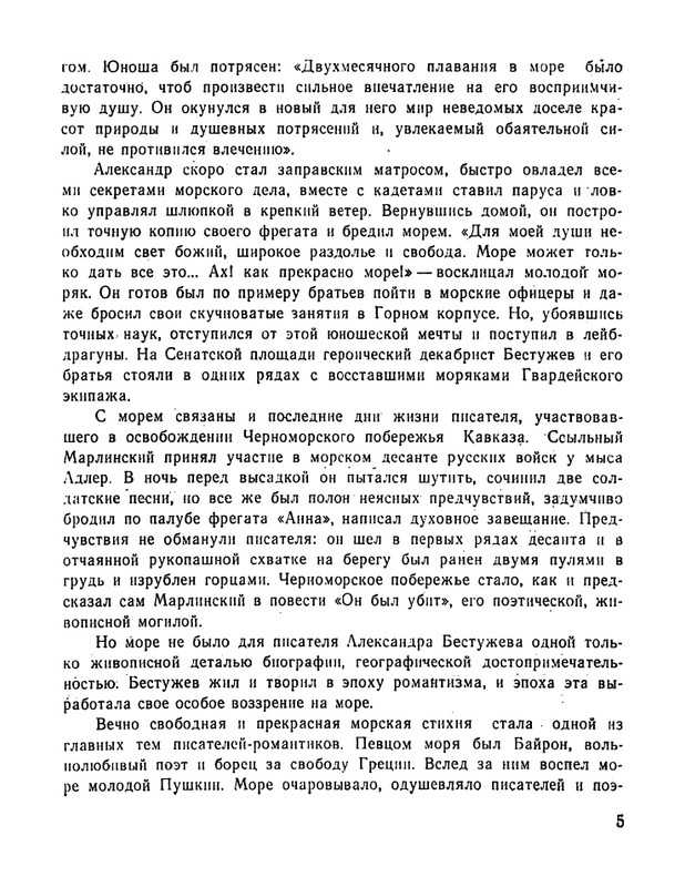 bestuzhev-marlinsky-revelsky-turnir-1984-page-0006