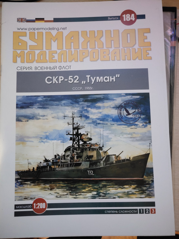 СКР-52 Туман