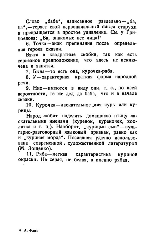 flit-talanty-naiznanku-1940-page-0051