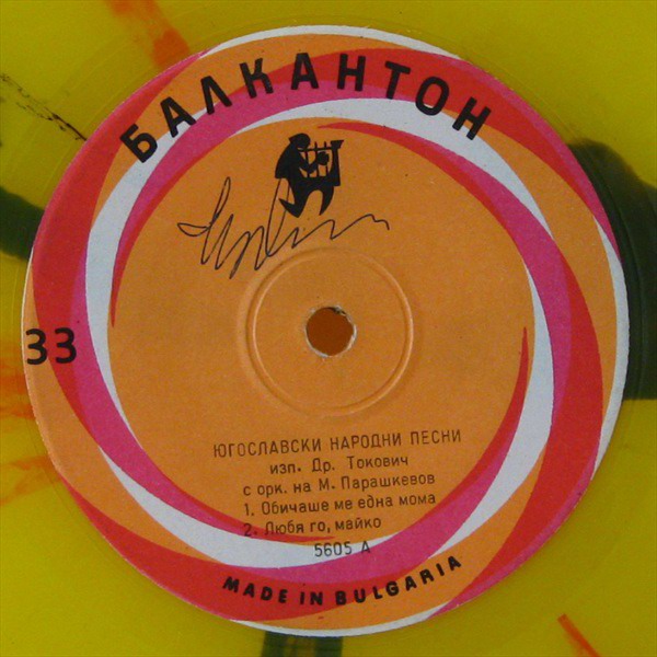 Dragan_Tokovic_-_1960_-_Me_volela_edna_moma_-_A