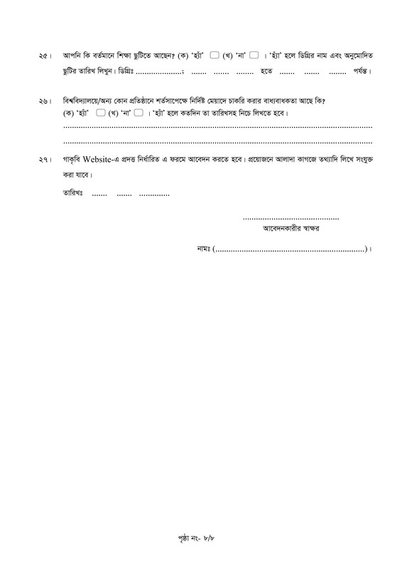 GAU-Teacher-Job-Application-Form-2025-PDF-8
