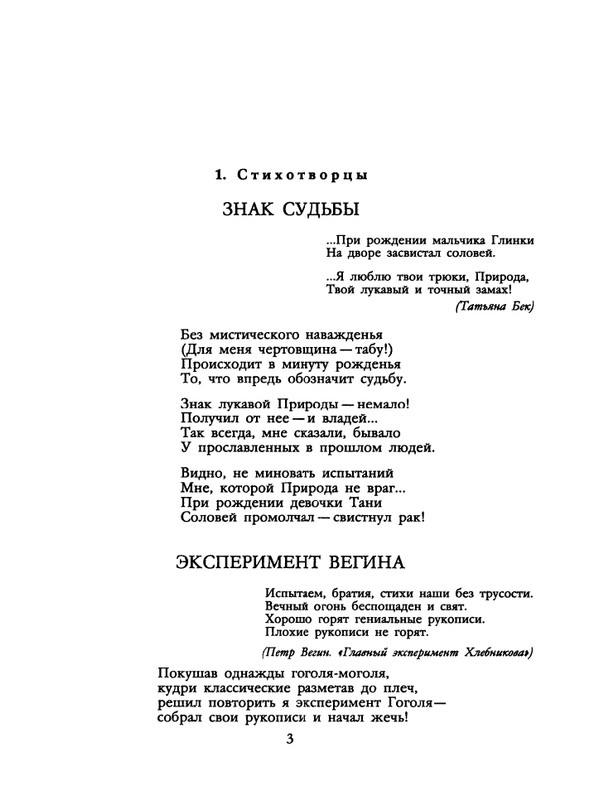 БО 1988 № 09 • Александр Иванов - Слово - не дело_page-0005